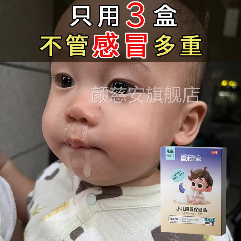 宝宫本武藏感冒贴婴幼儿鼻塞打喷嚏乏力宝流鼻涕贴中药穴位贴颜慈