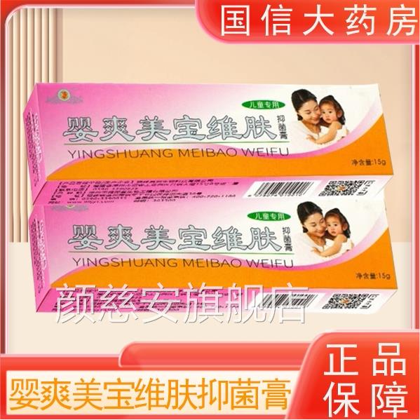 健源堂婴爽美宝维肤抑膏婴宝幼儿皮肤外菌用官方正品9zk颜慈安旗
