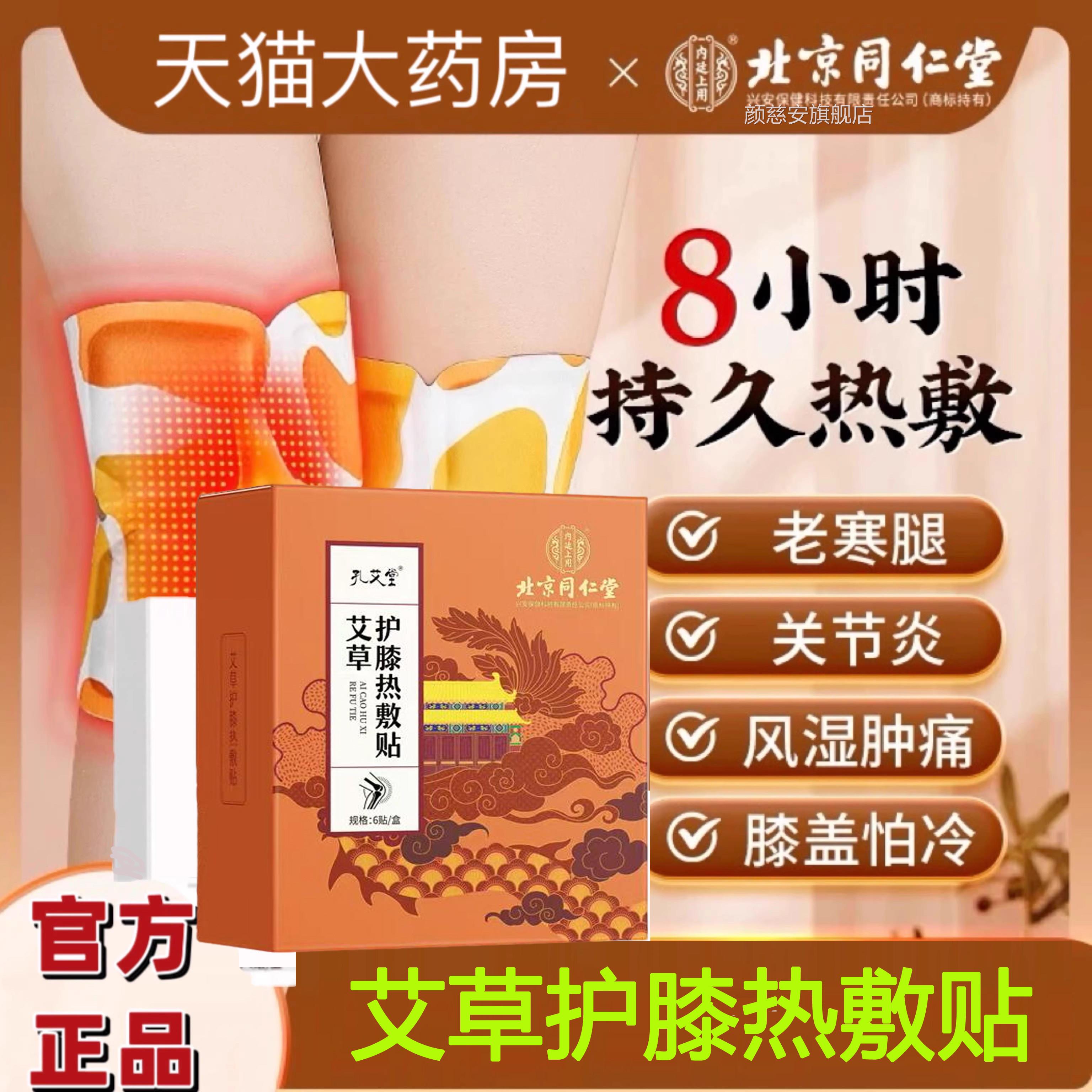 北京同仁堂廷上用艾草护膝热敷内贴老寒腿风湿关节炎护膝正品yb9