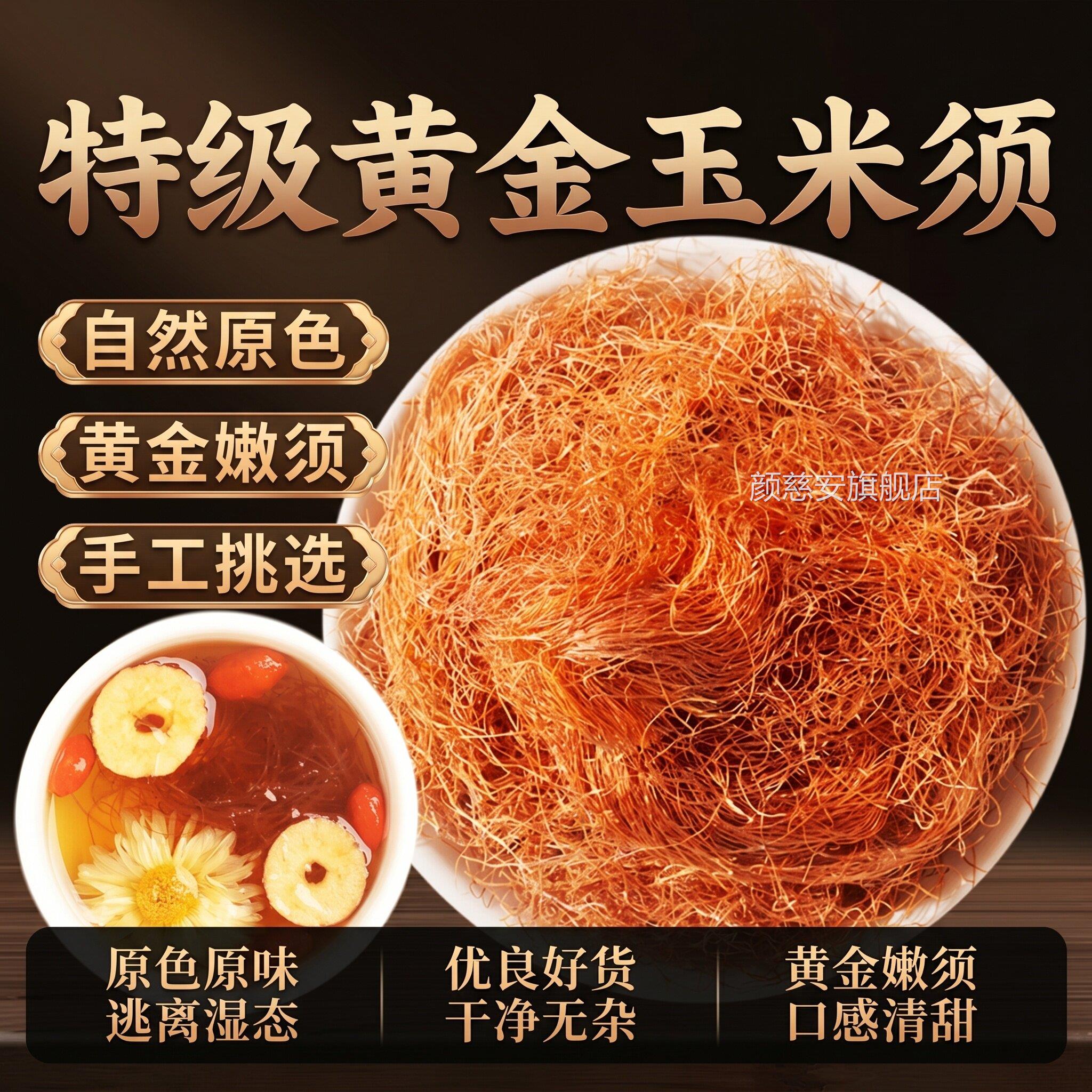 玉米须茶中药材熬夜泡水茶免洗原材料水肿养生茶利包官方旗舰店zz