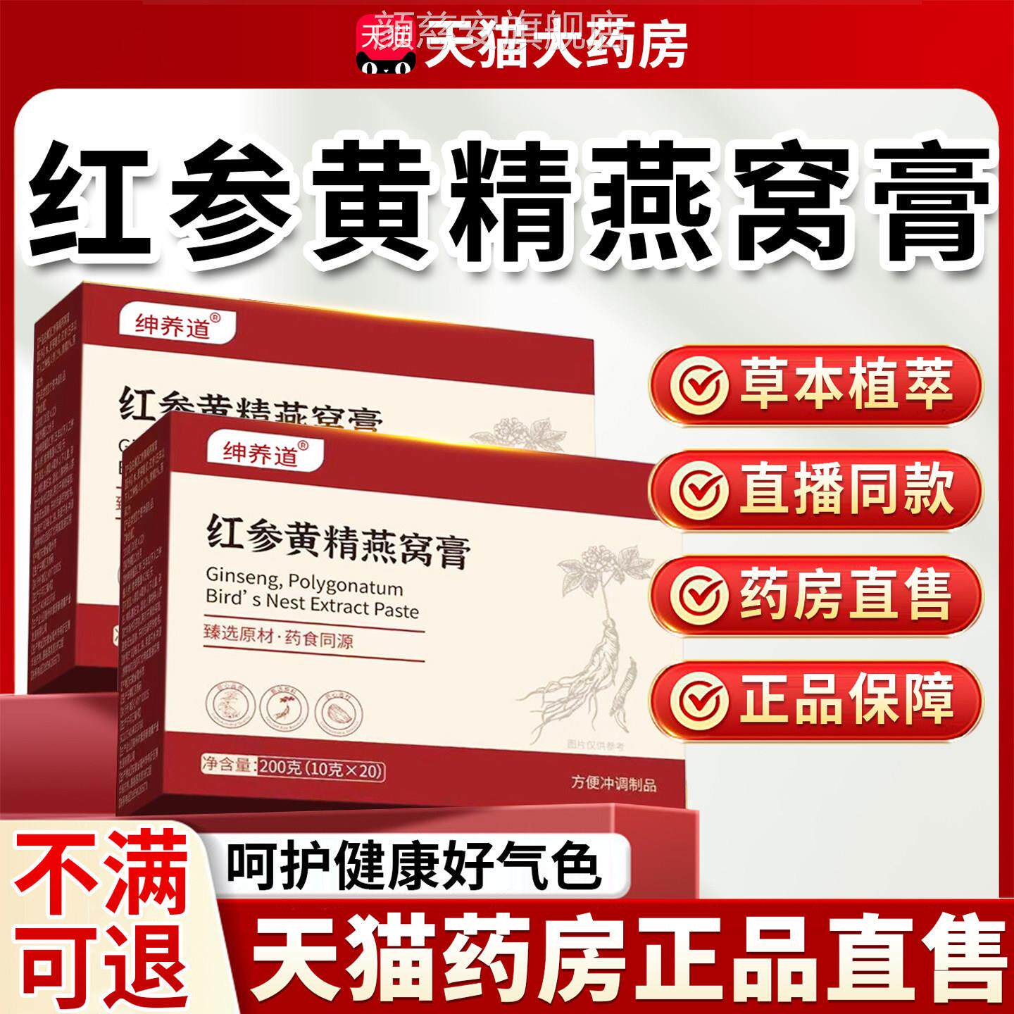 红参黄燕窝膏正品官精方旗舰店女士专用红参饮草本膏滋泡水喝6bp