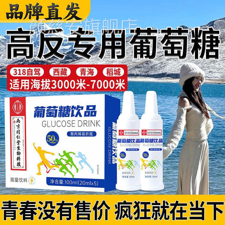 葡萄糖口服液高反专用成人抗反应高原低血糖补水官方旗必舰店5nz