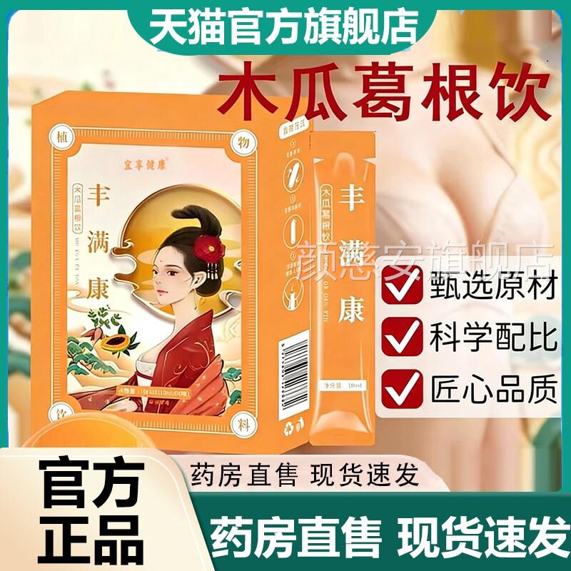 享健康丰满康木瓜葛根饮官方正品旗舰店草本植萃直播同款宜2nl颜