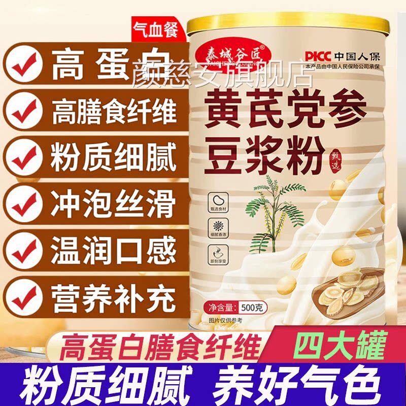 药【官方正品】黄芪党参豆浆粉无糖精原味纯当参黄豆山红枣枸杞zz