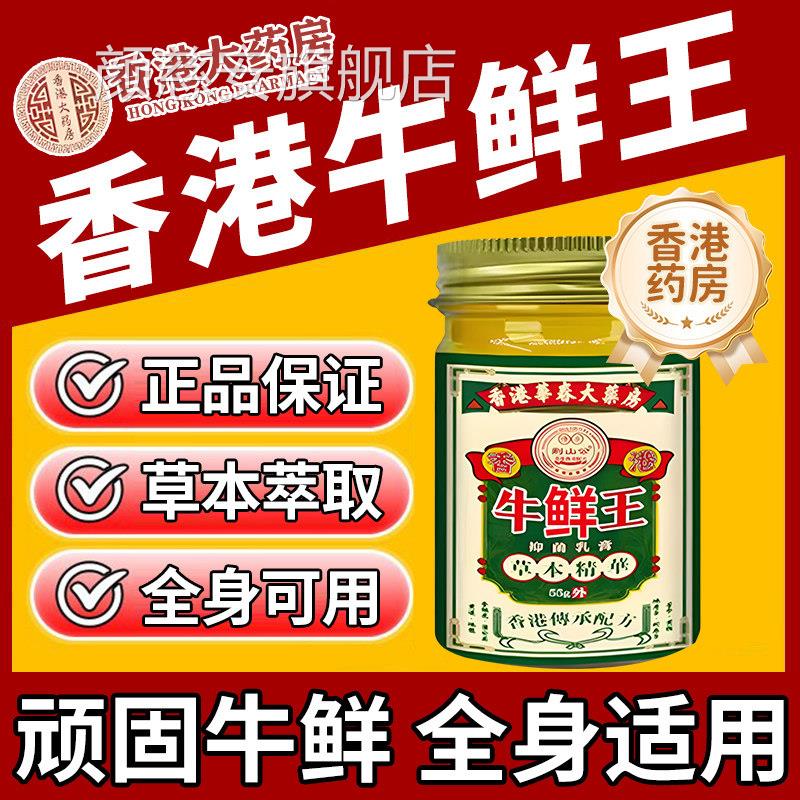 香港牛皮抑乳膏藓王药膏病头皮屑股银皮肤杀菌症痒菌正品止专用癣