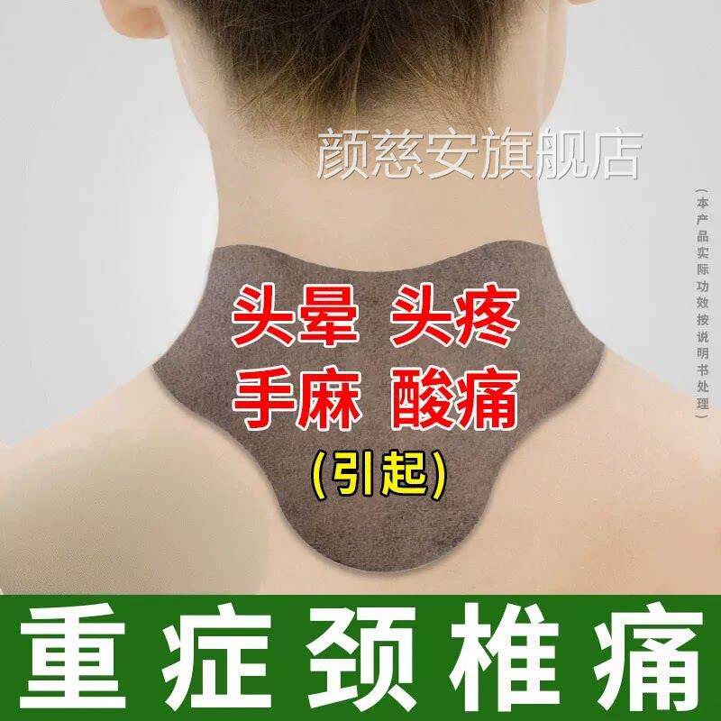 颈椎贴颈椎病专用贴膏压迫神经脑供血不足头晕手麻脖子艾草敷热贴