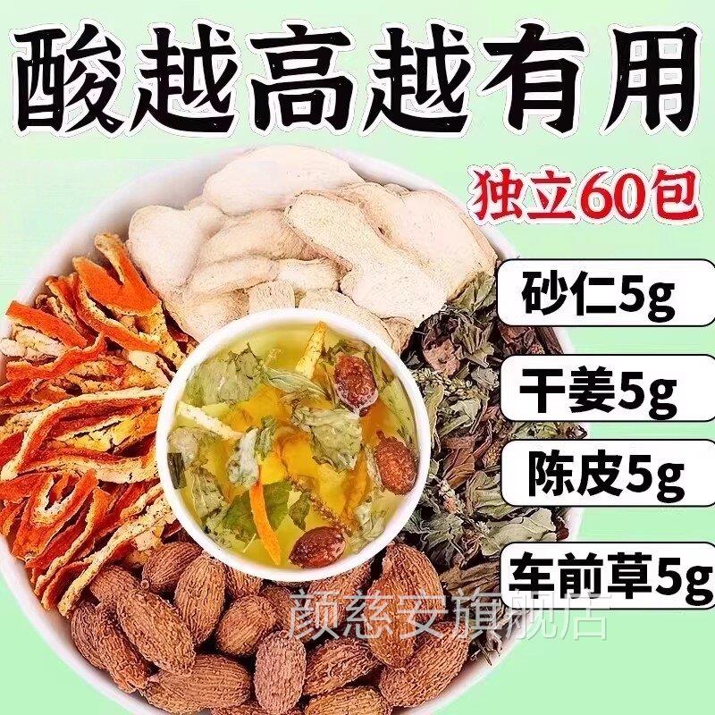 仁野生车前草生姜橘陈皮砂中药材袋泡茶水喝的功效与作用尿酸KB颜