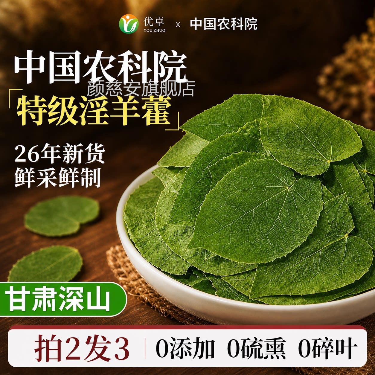 淫羊藿中旗药材正品官方舰店淫羊藿野生肉苁蓉锁阳淫羊藿泡水喝颜