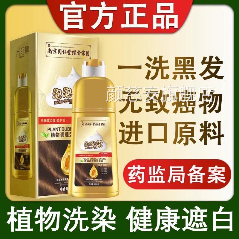 正品同仁堂官己方旗舰店一洗黑泡泡染发剂纯植物自染中草药盖白发图片