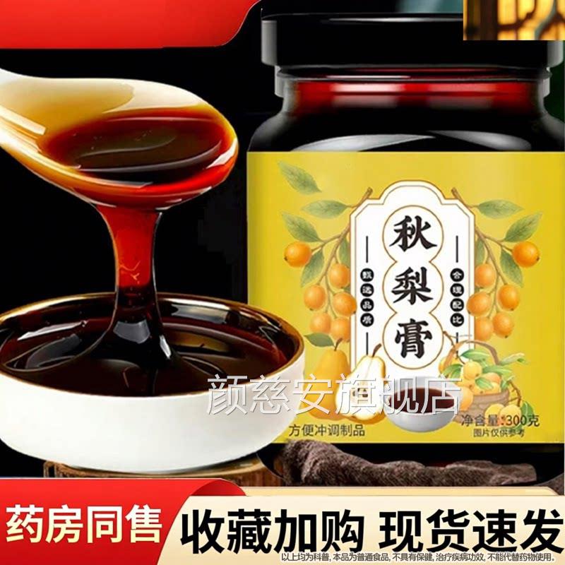 轩岐秘录枇杷秋梨膏糖官方旗舰店品铁盒古法正熬制清润泡水喝颜慈