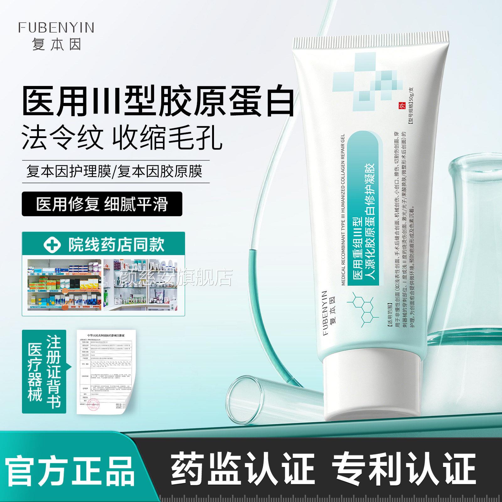 复本因修护胶原蛋白护理膜胶透明质酸钠修护凝胶个护品牌店9t凝l
