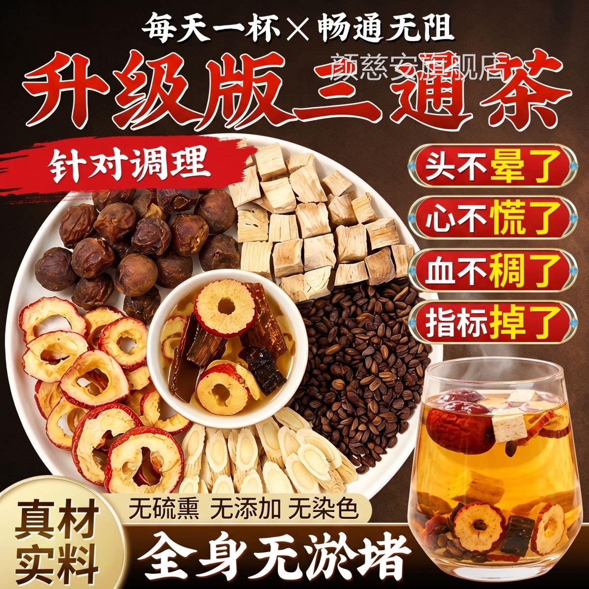 黄芪葛根山楂中老茶年人养生组合茶中药材五福茶血管正品整颗好料