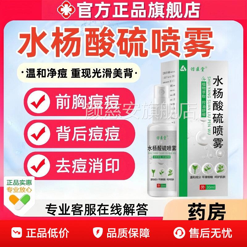 水杨酸硫喷雾前胸后背部祛痘身体粒消果酸美背背脸部非医用旗舰店