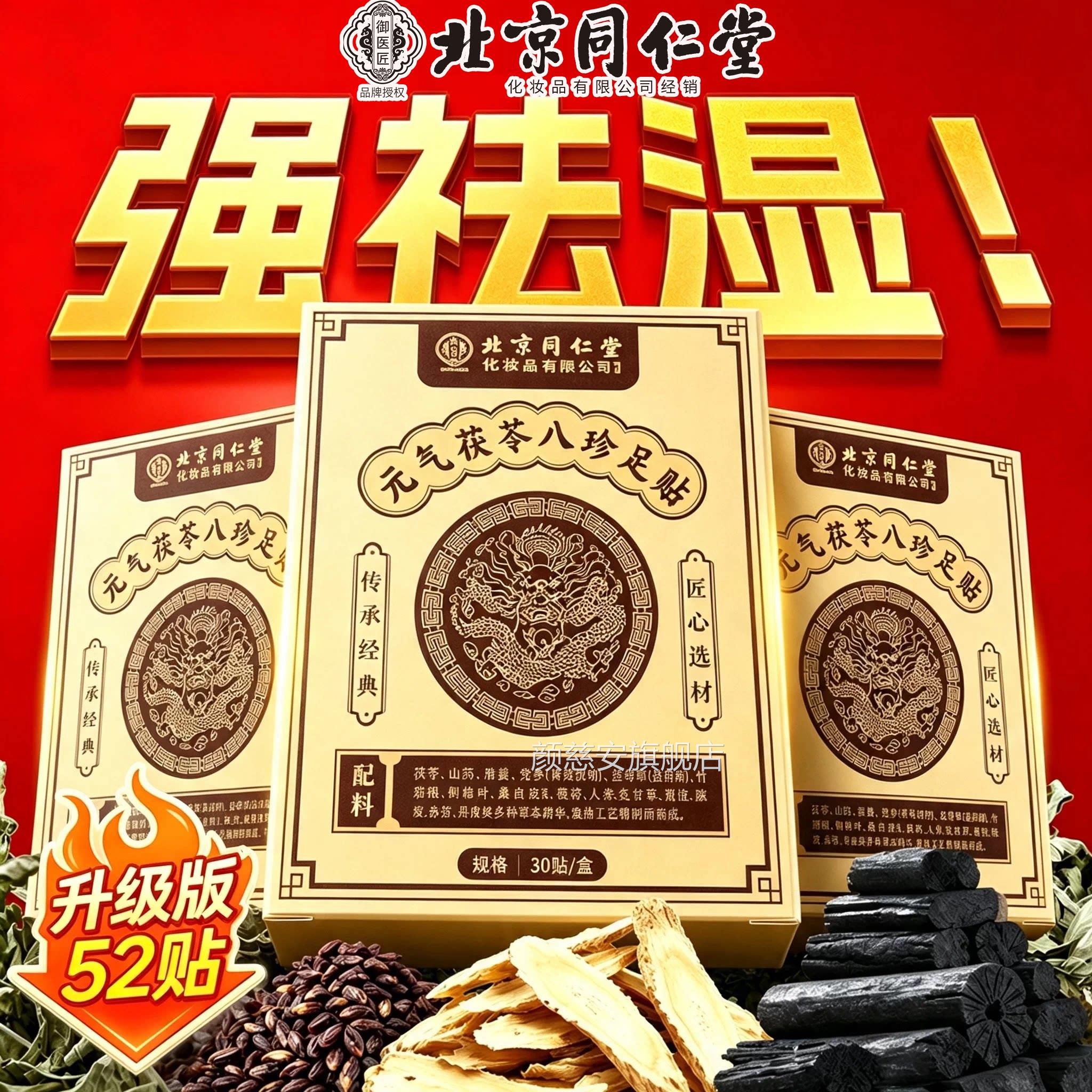 足贴北京同仁堂官方旗舰店元茯气苓八珍艾草去湿排毒排体内湿6uo