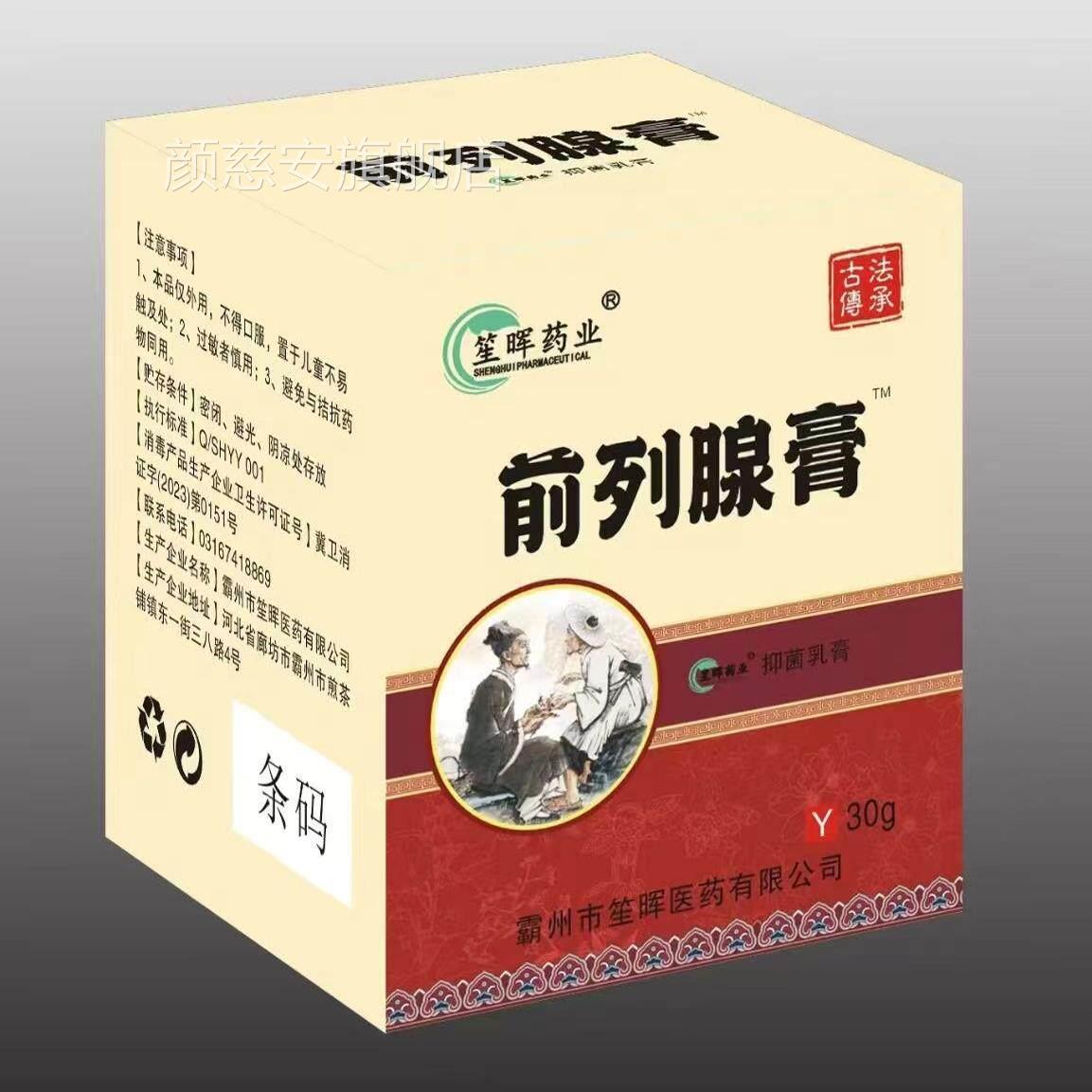 【拍1发2】笙大晖药业前列腺膏抑乳膏中老年尿频尿急尿痛阴囊肥增