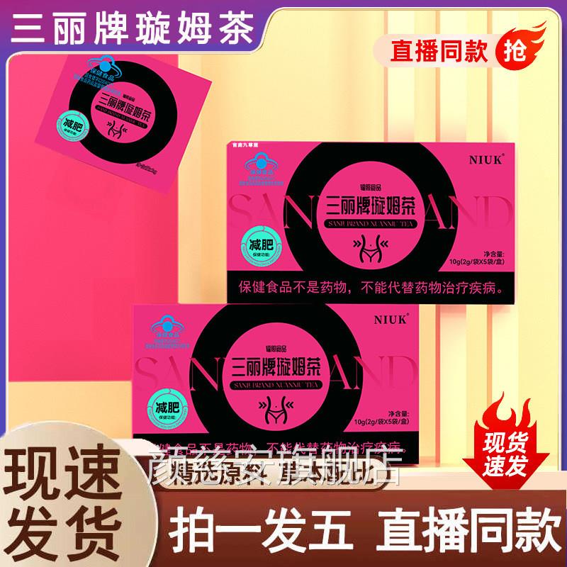 NIUK三丽牌璇姆官方旗舰店正品荷叶决明子旋母茶茶多酚直播款9jk