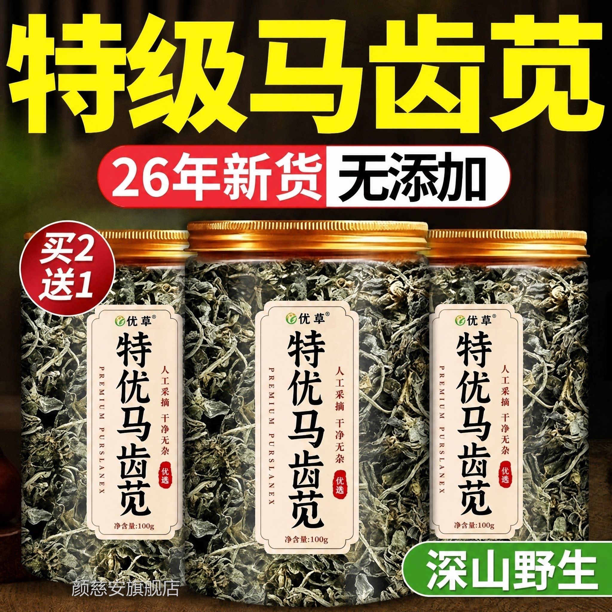 天然野生新鲜晒干的马齿苋泡水菜干中药材的功效与用官作方旗舰店