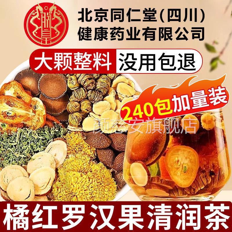 橘海红罗汉果胖大清润茶官方旗舰店正品雪梨茶清肺化痰止咳润喉kk