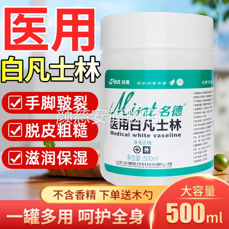 医用纯白有凡士林正品官方软育手足脚后跟干裂唇润滑油老牌大白罐