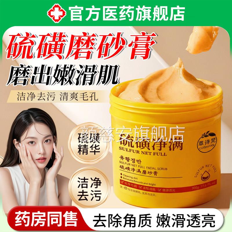 磺除螨磨砂膏去止角质鸡皮止痒身体硫嫩美清洁皮肤白沐浴搓澡泥宝