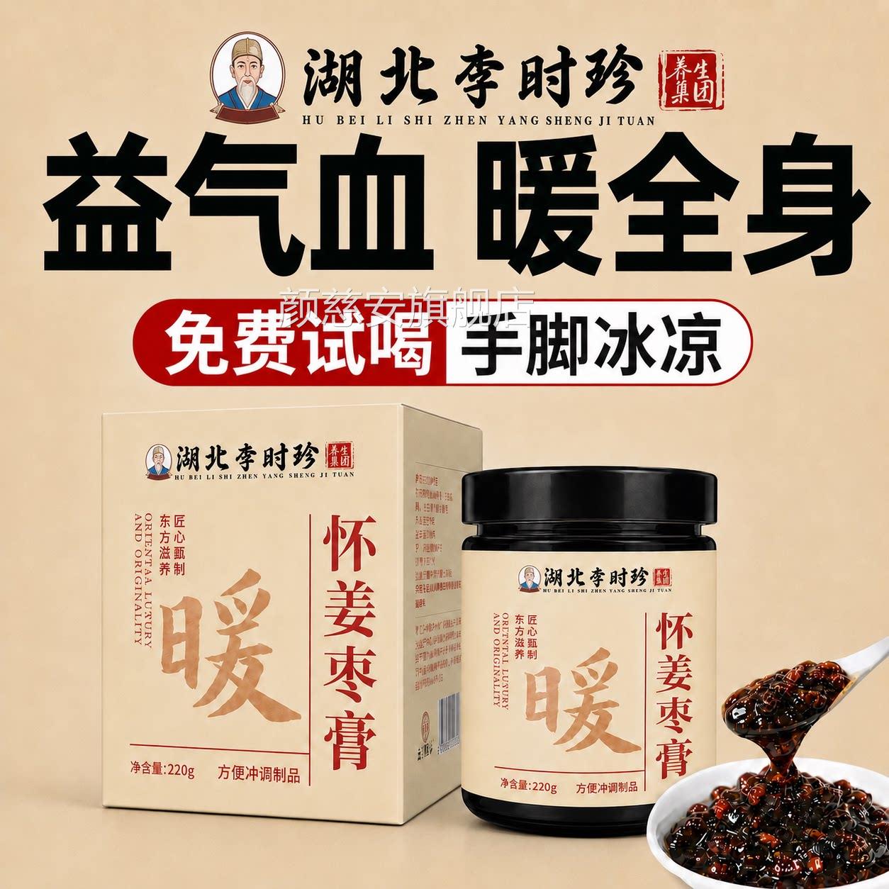 怀姜枣膏官方旗舰店暖正品身调理滋补女红糖姜枣膏纯手工无添加ZZ