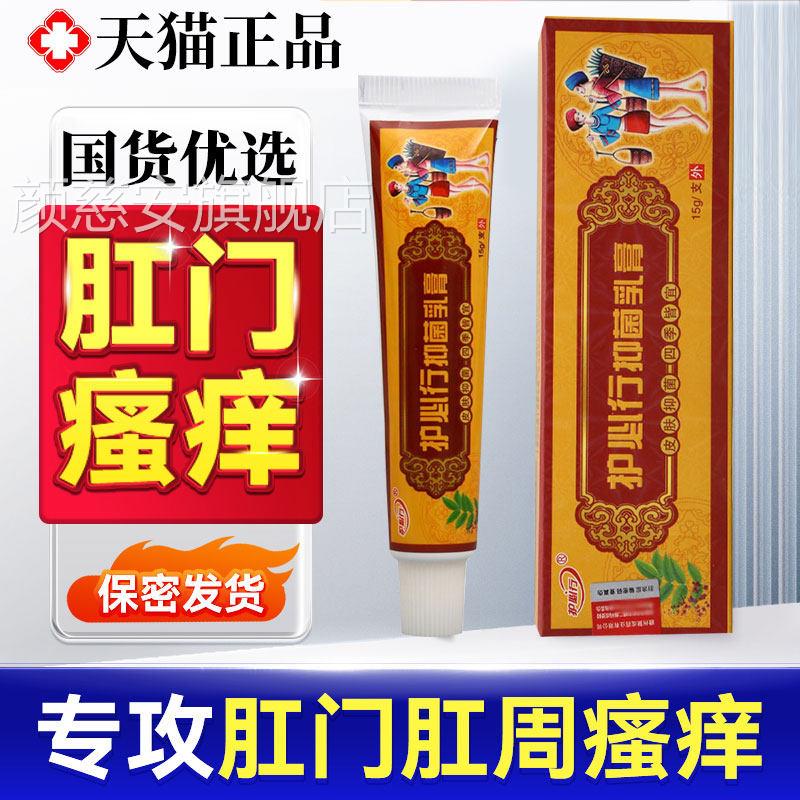 肛门肛周瘙痒药膏屁股眼阴囊特女性效出汗潮湿男人痒苗药湿止毒清