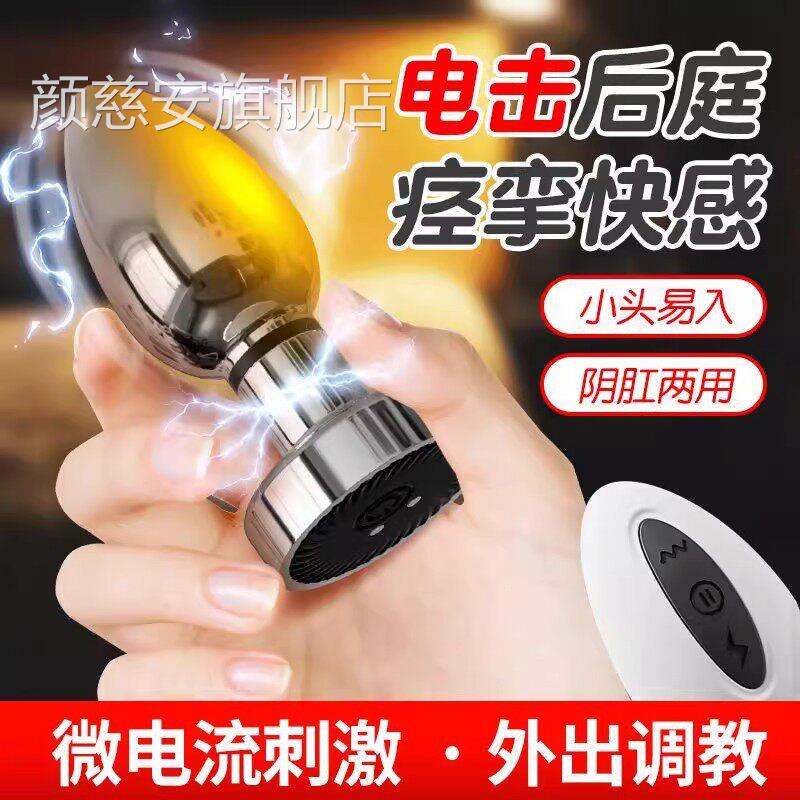 趣电击肛赛情金属肛塞sm肛门尾巴外出长期佩戴女用后庭玩具自慰器