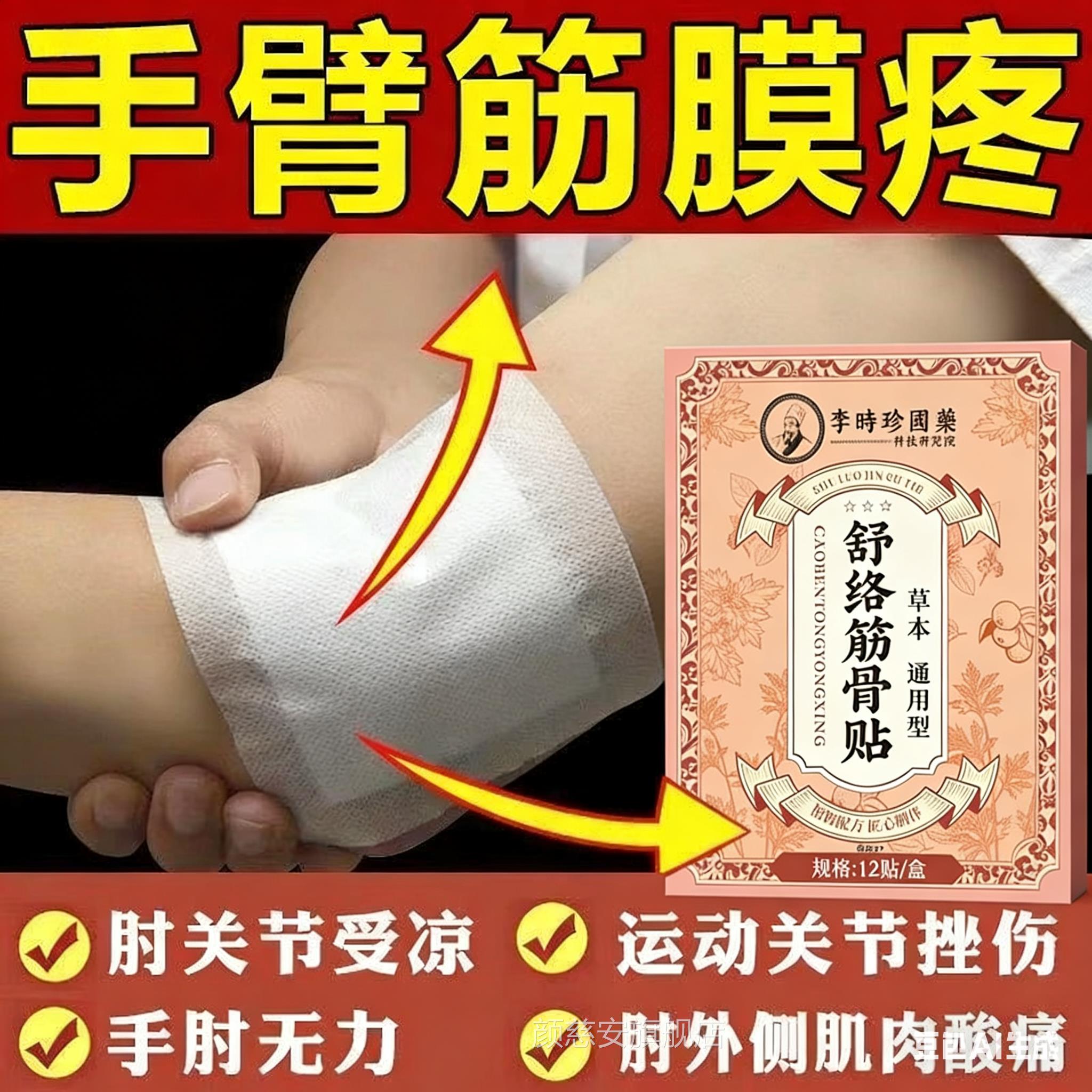 胳膊疼抬不起来手臂疼痛专用筋膜炎贴膏肌肉酸痛拉伤手关肘节药房