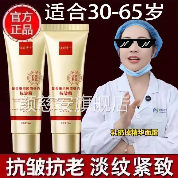 膜金俪丽陈阳阳黄金重组胶原蛋白抗皱霜去皱纹面霜正品官方旗舰店