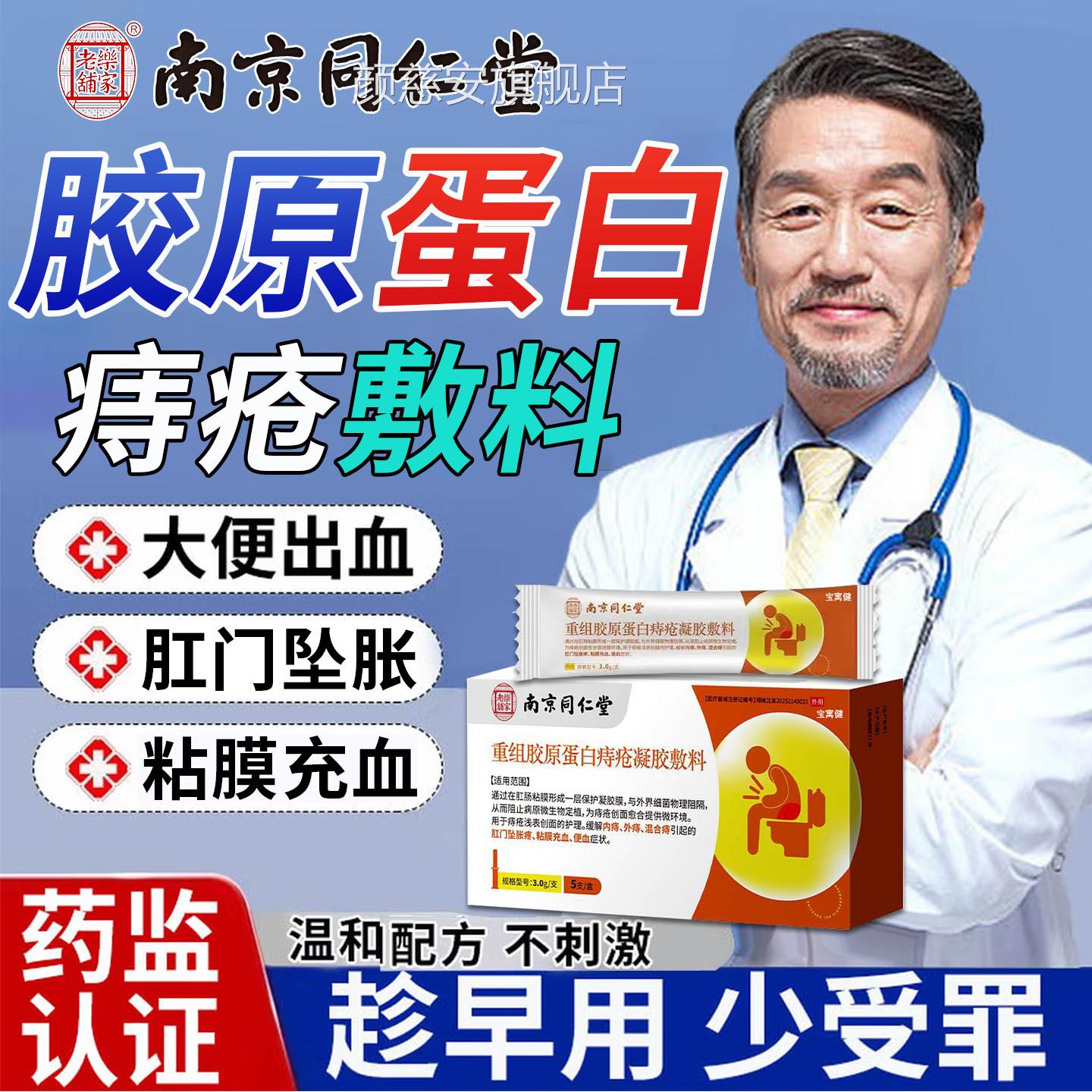 消球痔凝胶肛门瘙痒冷敷凝胶消肉混合痔内外用痔疮膏官方正品排行