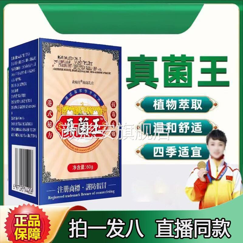 黄辅堂真王官方正品旗舰菌店云南百草黄氏菌乳膏抑药房售3ZF颜慈