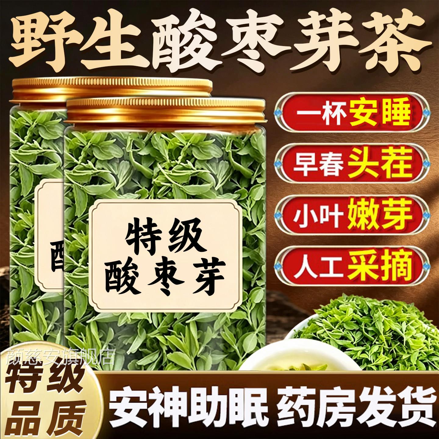 新泰山酸枣芽茶野生特级正品旗舰店非酸枣叶茶泰山直发26年茶颜慈