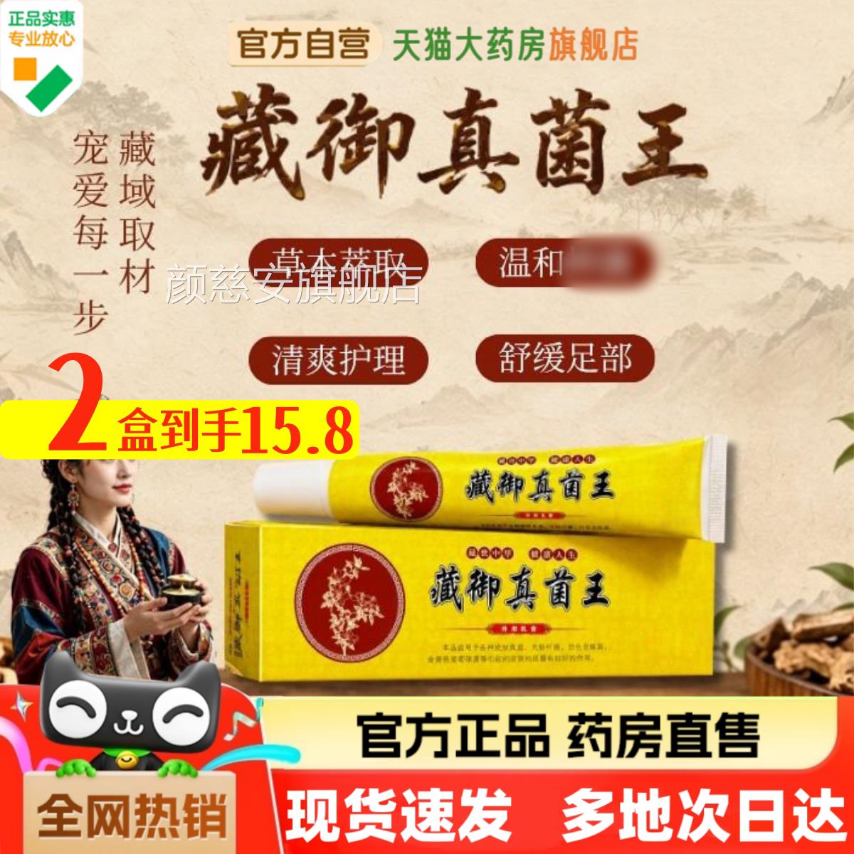 藏御真菌王草本炮制萃取干裂脱皮抑菌用乳膏手部足部专正品1HV颜