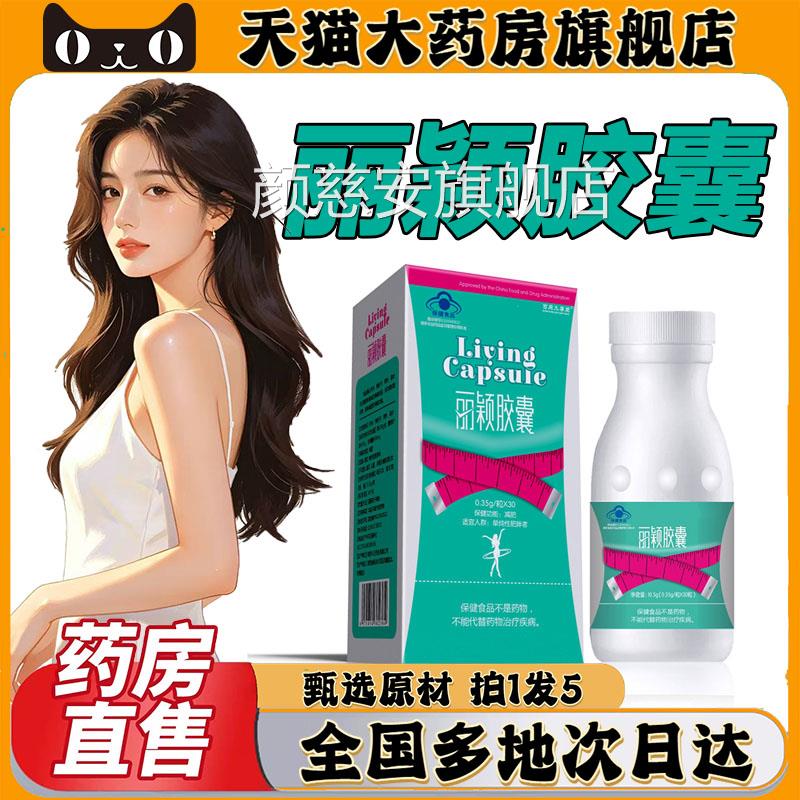 仟丽颖胶囊官方旗舰店正品丽清丽颖胶囊直播同款药房直0售CL颜慈