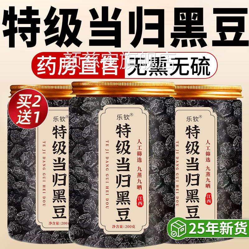 特级制当归黑豆冰糖细即食正宗补气养血脸黄零古法熬旗舰店正品xl