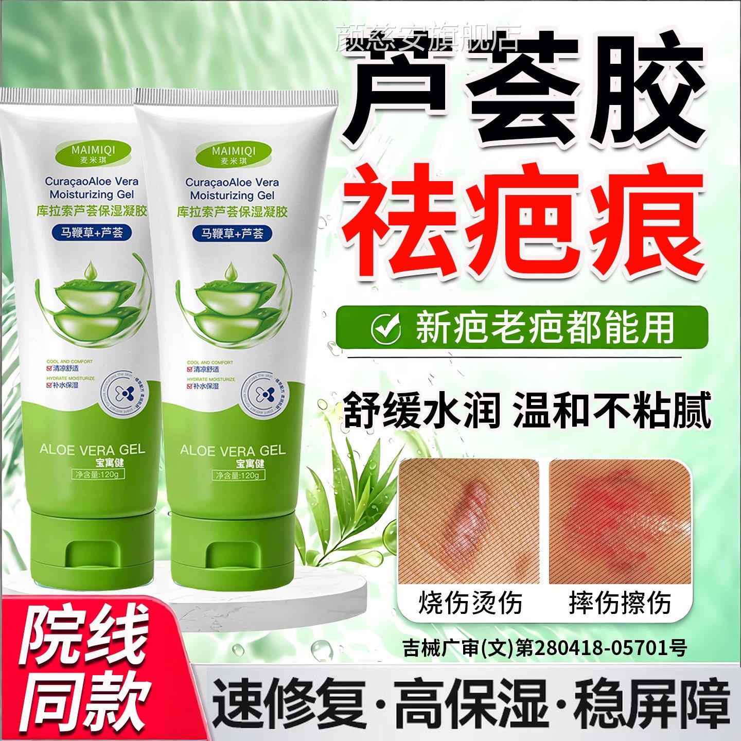 芦荟胶官方旗舰店正品炎去疤痕祛痘印修复淡化医用型消止痒痘痘颜