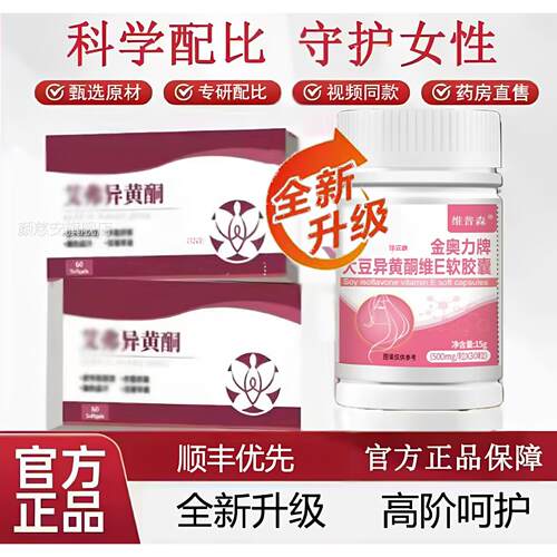 aia艾弗卡菲异黄酮官方旗舰正品更年黄酮的黄酮维功软胶异囊正drf