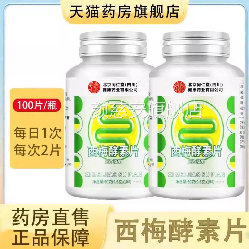 朕皇西梅酵片100片/瓶正品压片素糖果大药房旗舰店wy颜慈安旗舰店