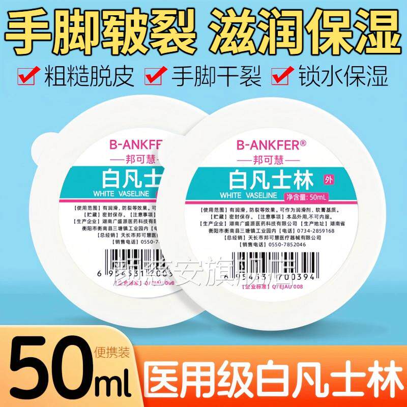 医用纯保白凡士林软膏药用手足唇干裂湿膏婴儿润肤润滑剂正品官方