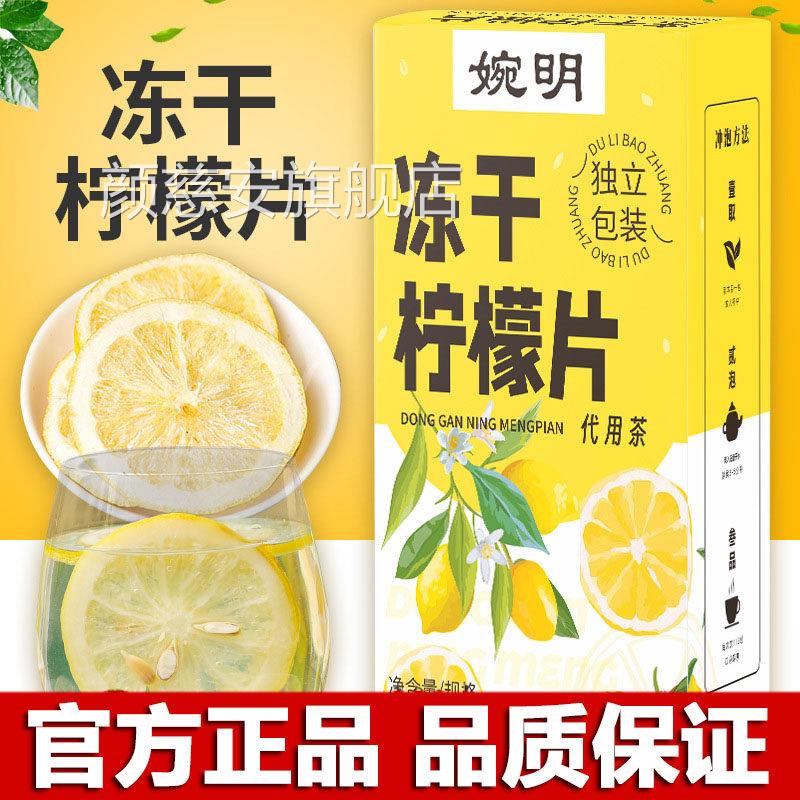 婉明冻干柠檬片官方正品旗舰店组茶合冷泡维生素C花果独立包SY颜