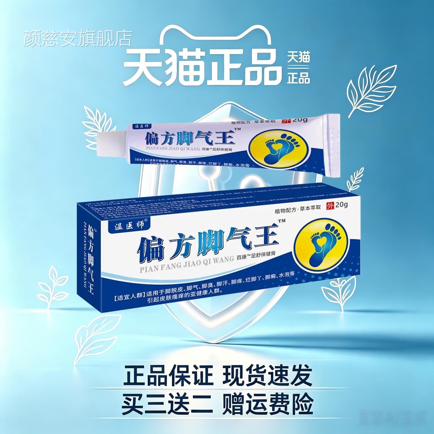 草偏方脚气王本抑菌乳膏脚痒烂脚丫水泡脱皮脚臭脚汗抑菌软膏颜慈