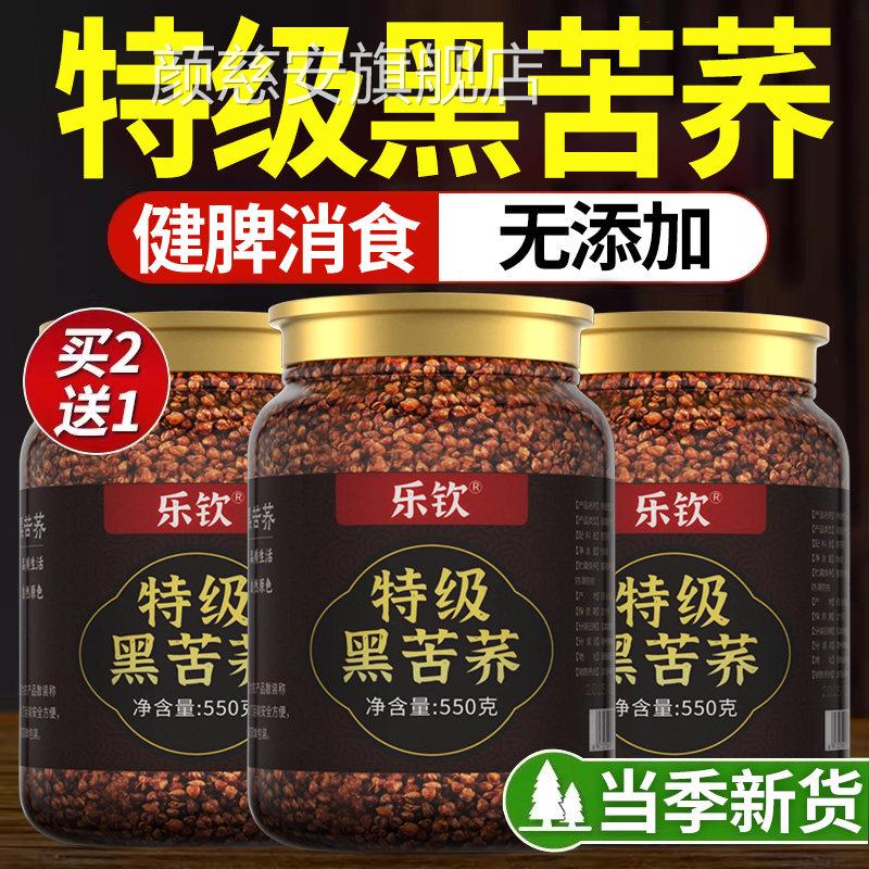 特级黑苦荞茶血正糖三高四川大凉山正宗苦荞米麦茶品官方旗舰店xl