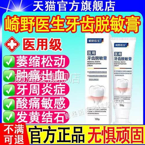 崎野医斑生医用口腔脱敏膏牙龈出血过敏牙龈炎症口臭菌牙膏正品颜