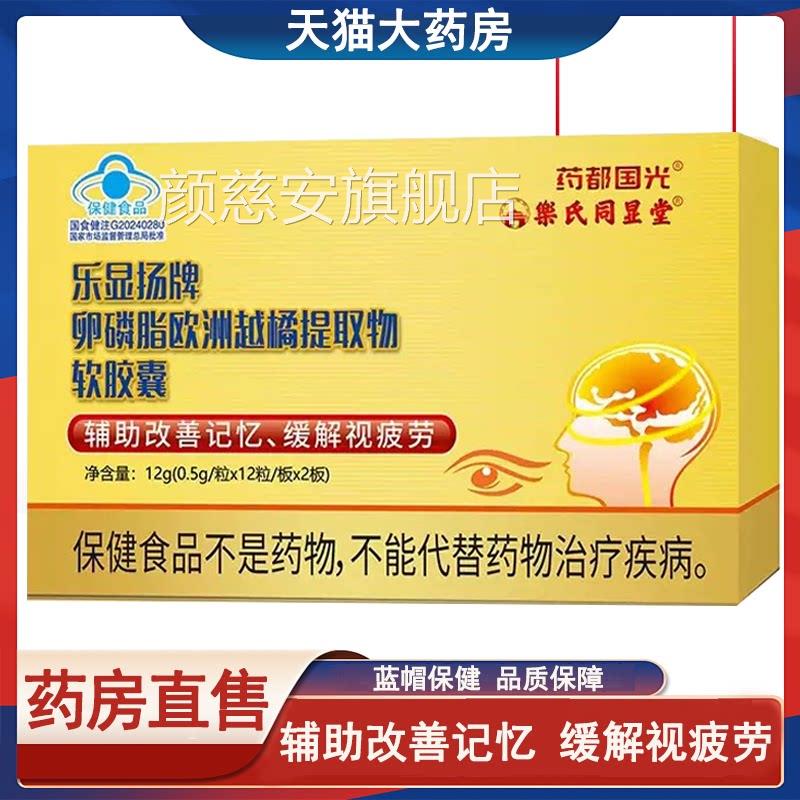 药都国光乐显扬卵磷脂欧洲越橘软胶囊辅助改善记忆缓解视x疲劳7s