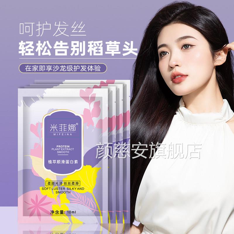 多肽角蛋白护发顺滑蛋白素乳发膜瓶装洗发植萃修复受损专用颜慈安