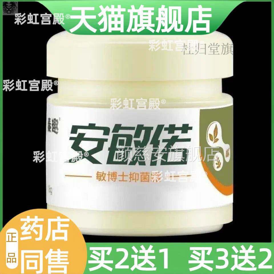 【天猫旗舰店】正品安诺药膏皮肤护理18克抑菌乳膏草本敏乳膏外用