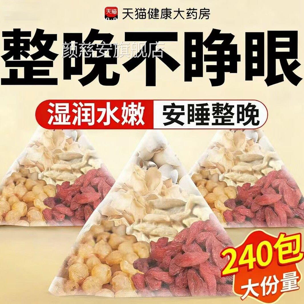 桂圆莲子百麦冬枸杞组合茶包中材药房官方旗舰正品养合生功效nn颜