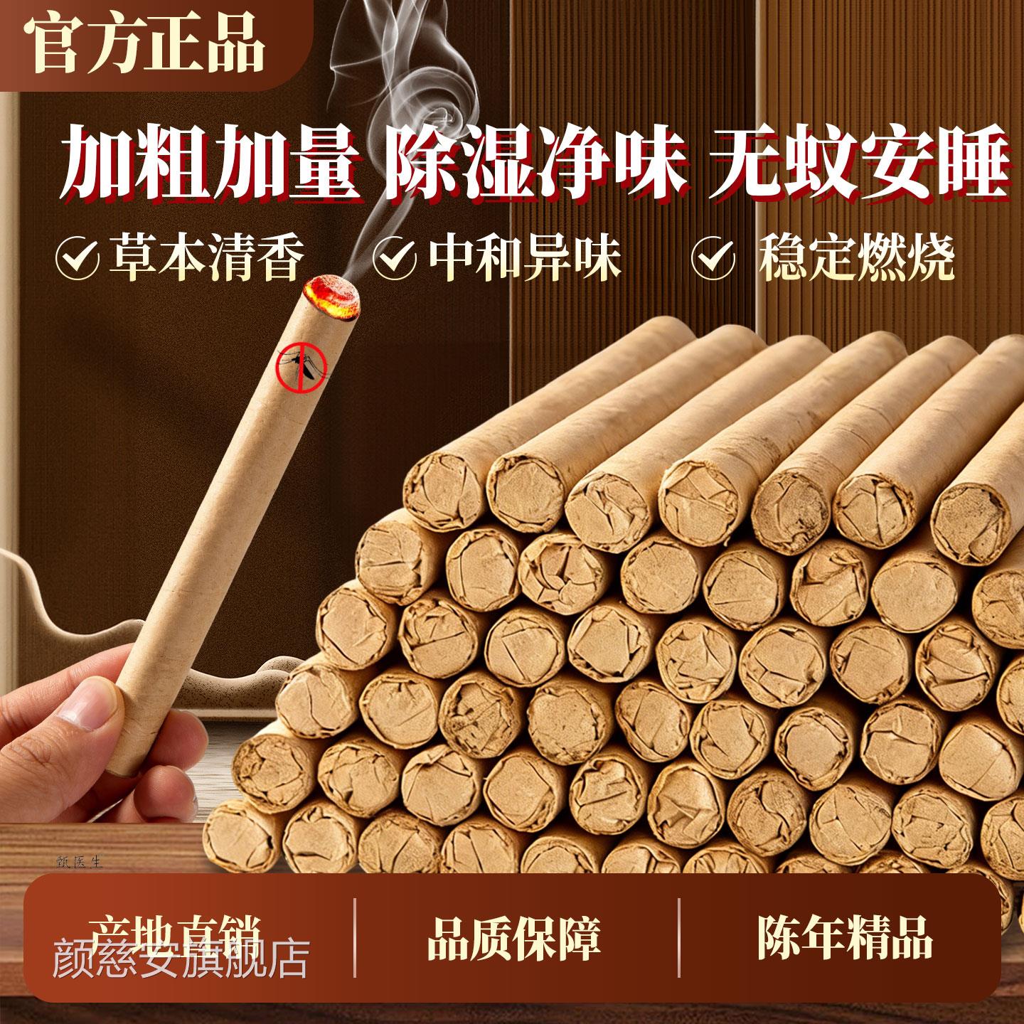 艾草艾叶蚊香棒香薰艾条室内持久家卫生间厕所除臭去异用味留香颜