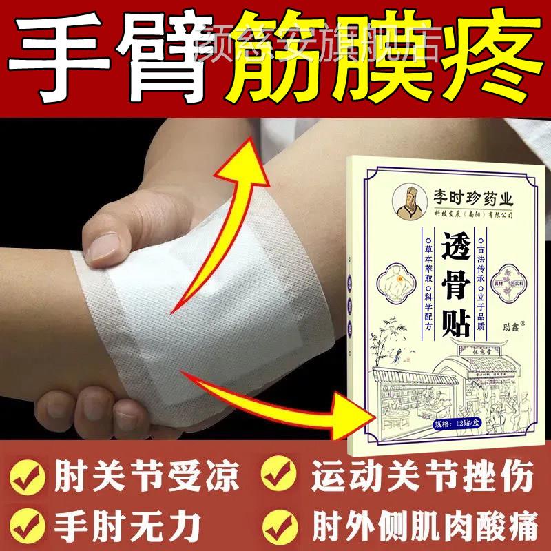 手臂筋膜炎疼贴膏胳膊抬不起来肌肉酸痛拉伤肘关节热敷专劳损用颜