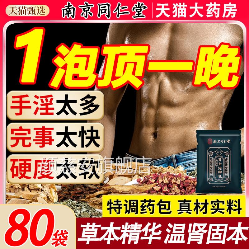 男士专毒用泡脚药包温肾补阳中药去湿气秋冬天季排足浴包药yuo颜